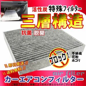 送料無料 活性炭入 3層構造 レガシィツーアウトバック BP# H15.5～H21.4 エアコンフィルター 87139-33010 87139-28010 AEA1