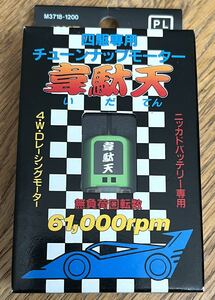 ◇カズ・コーポレーション 四駆競技 チューンナップモーター 韋駄天 ニッカドバッテリー専用 61000回転 当時物 現状 多分未開封 レーシング