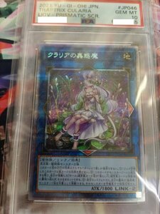 クラリアの蟲惑魔　　Traptrix Cularia　 　遊戯王　プリシク　プリズマティックシークレット　PSA10　：PSA10　GEM　MINT