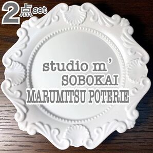 MARUMITSU POTERIE SOBOKAI studio m ソボカイ マルミツポテリ スタジオエム 皿 プレート 食器