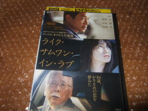 DVD ライク・サムワン・イン・ラブ