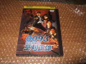 DVD 0093 女王陛下の草刈正雄