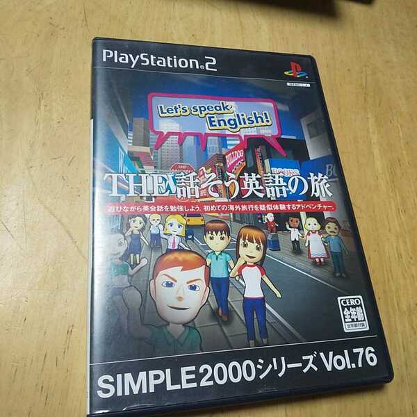 PS2【THE話そう英語の旅】2004年D3　送料無料、返金保証あり　プレイステーション2ソフト