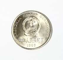W■C 世界のコイン ＜中国＞【牡丹１元硬貨】1993年発行 外国硬貨 コレクション 良品_画像2