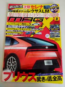 ニューモデルマガジンＸ 2022年8月　プリウス　セレナ　クラウン　カローラ　ムーヴ・キャンパス　エクストレイル　【即決】