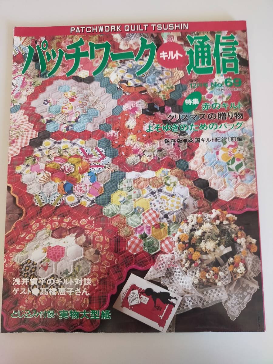 2025年最新】Yahoo!オークション -パッチワークキルト(本、雑誌
