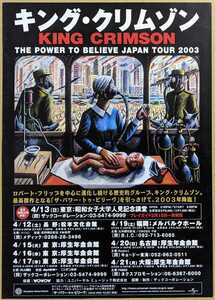 King Crimson-The Power To Believe Japan Tour 2003★日本公演フライヤー