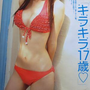 【マニア切り抜き】◎グラビア☆大谷澪「キラキラ17歳」　#平成#水着#スレンダー【3p】[管理番号ee-B283]