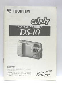 FUJIFILM　デジタルカメラ　DS-10用　取扱説明書