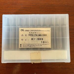 新品未使用 OSG 超硬エンドミル R1.5×3 10本セット