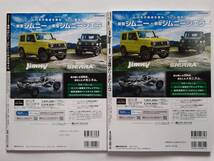 モーターファン別冊 #574 スズキ 新型ジムニー ジムニーシエラのすべて SUZUKI JIMNY SIERRA ニューカー速報プラス #63 本 セット_画像2