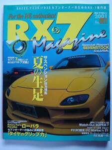 ハイパーレブ MAZDA RX-7 Magazine No.11 2001年 マツダ SA22C FC3S FD3S マガジン 本