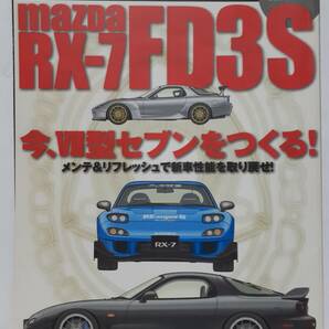 ハイパーレブ vol.144 マツダ RX-7 FD3S チューニング&ドレスアップ徹底ガイド MAZDA メンテナンス 本の画像1