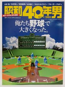 昭和40年男 vol.24 2014年 4月号 野球 巨人 阪神 昭和レトロ 本