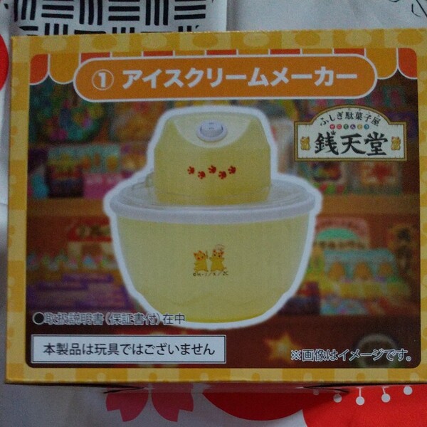銭天堂 一番くじ アイスクリームメーカー