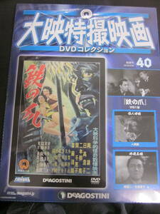  large . special effects movie DVD collection DeAGOSTINI 40 iron. nail 