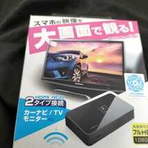 カシムラ KD-199 Miracast レシーバー HDMIRCA ケーブル付 新品 未開封 全国発送 スマホ映像を大画面で見る カーナビ テレビモニター対応_画像5