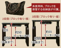 一人用こたつ70x50cmワイドタイプ　ハイタイプ　3点セット （ 椅子 ・ 掛布団付 ）高さ3段階調整可能　saka-s308　BR_画像5