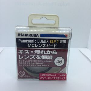 ★新品未使用・送料無料★HAKUBA 46mm レンズフィルター 保護用 MCレンズガード GF1用　3