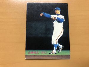 カルビープロ野球カード 1983年 山崎裕之(西武ライオンズ) No.311