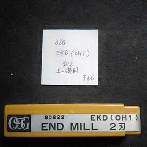 f36 未使用 OSG ハイスエンドミル キー溝用 EKD(OH1) Φ12