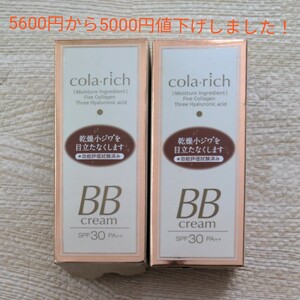 コラリッチ　 BBクリーム コラリッチBBクリーム キューサイコラリッチ SPF30