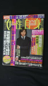 女性自身 平成22年12月14日号 no.71 木村拓哉/加藤夏希/KAT-TUN/香取慎吾/他 MS221003-025