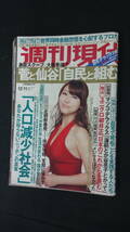 週刊現代 2010年12月11日号 no.50 宮本真希/小栗香織 MS221004-003_画像1