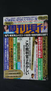 週刊現代 2014年5月24日号 美空ひばり/岡田奈々/由美かおる/新藤恵美/おかもとまり/他 MS221006-020