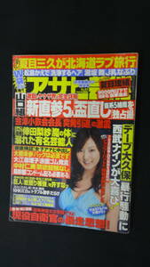 週刊アサヒ芸能 平成20年11月27日号 小泉麻耶/夏目理緒/松島かえで/灘坂舞 MS221006-027