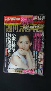 週刊ポスト 2010年8月20/27日号 合併号 綾瀬はるか/坂本冬美/佐々木希/吉高由里子 MS221006-035