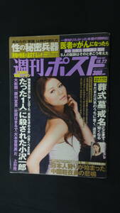 週刊ポスト 2010年10月22日号 上戸彩/ジョンレノン/中田有紀 MS221007-001