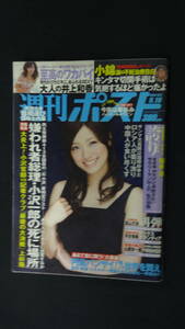 週刊ポスト 2010年9月10日号 井上和香/瀬戸早妃 MS221007-002