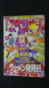 ビッグコミックスペリオール 2006年2月10日号 no.4 MS221007-032