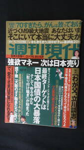 週刊現代 2011年12月17日号 no.51 田中好子 長門裕之 大賀典雄 日吉ミミ 片山瞳 MS221014-030