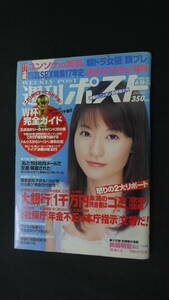 週刊ポスト 2006年6月16/23日号 合併特大号 no.22 MS221017-032