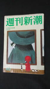 週刊新潮 平成23年12月22日号 no.49 鉄路望景 野田内閣 水戸黄門 MS221018-005