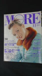 MORE モア 1996年11月号 no.233 工藤静香 佐藤康恵 渡辺みえこ 五明裕子 つみきみほ 北浦共笑 MS221020-003