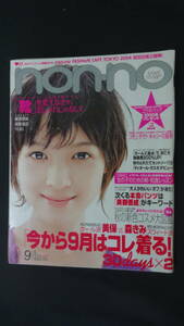 non-no ノンノ 平成16年9月5日号 no.17 藤森恵麻 香取慎吾 YUKI 田中美保 森貴美子 松島花 河本麻紀 MS221021-005