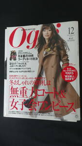 Oggi オッジ 2010年12月号 LISA ヨンア 杏 MS221021-022