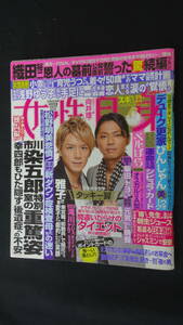 女性自身 2012年9月25日号 no.54 向井理/綾野剛/妻夫木聡/剛力彩芽/滝川クリステル/他 MS221021-025