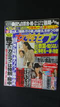 女性セブン 平成20年11月13日号 no.41 上地雄輔 宮崎あおい 堺雅人 MS221022-001_画像1