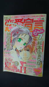恋愛宣言ピンキッシュ 2004年7月1日号 はずき佑衣 松本ゆうか 杉本ふぁりな 王海寧子 ささきゆきえ 読み切り MS221024-004