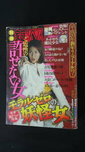 別冊家庭サスペンス ご近所の許せない女 2008年2月1日号 小野拓実 川島れいこ 小野まゆら 朝野いずみ 藤野月子 MS221024-025