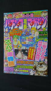  pachinko .. magazine 2006 year 6 month 11 day number no.11 CR super sea monogatari ... leaf company MS221027-008