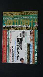 週刊現代 2012年9月1日号 no.35 宮崎京 民主党 河野太郎 西川峰子 MS221027-025