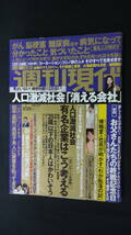 週刊現代 2012年2月25日号 no.8 蓮舫 近藤正臣 MS221028-014 ※注意書きを読んで下さい_画像1