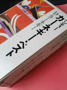 カーネギー・ベスト全　ハンディー　３巻 Ｈａｎｄｙ　Ｃａｒｎｅｇｉｅ'ｓ　ｂｅｓｔ／Ｄ．カーネギー,山口博【管理番号庭CP本2103】