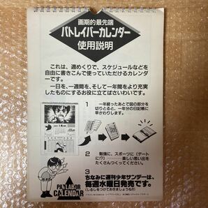 機動警察パトレイバー カレンダー1989 ゆうきまさみ 小学館の画像3