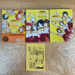 漫画 ハニカム1～3巻　3巻セット イラストカード1枚 桂明日香 電撃コミックス 中古本